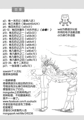 Thats My Atypical Girl: Tankobon Extras