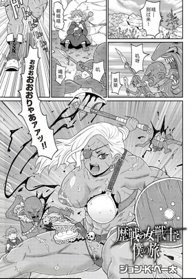 Rekisen no Onna Senshi to Boku no Tabi 01 (decensored)