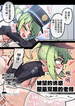 Nozomi no Yuuwaku ni Madowasareru Sensei | 被望的诱惑蒙蔽双眼的老师