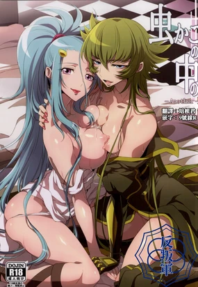 Mushikago no Naka no -Another-