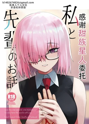 Watashi to Senpai no Ohanashi - Love this one second, one moment. I'm also here the world with you. | 我和前辈的故事