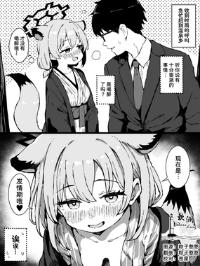 被发情期的时雨(温泉)榨干的小漫画+对发情时雨(温泉)发起反击的小漫画