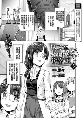 転職希望だった社畜、なぜか転移召喚されて後宮の主になる。 第5話 (異世快楽天 Vol.45) 中文翻譯