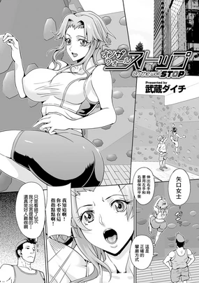 オンザウォールストップ