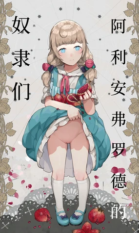 Arianrhod's Slaves (uncensored)