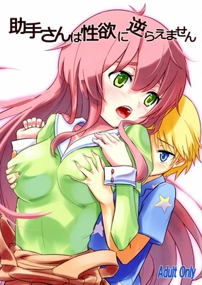 Joshu-san wa Seiyoku ni Sakaraemasen