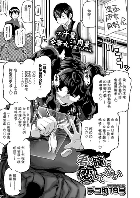 KIMI no HITOMI ni KOISHITENAI