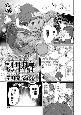 Koi wo Shiranai Kimi wo Mada Shiranai | 你对恋爱一无所知而我对你亦是如此