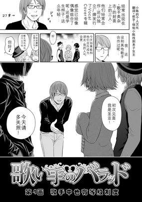 Utaite no Ballad Ch. 4