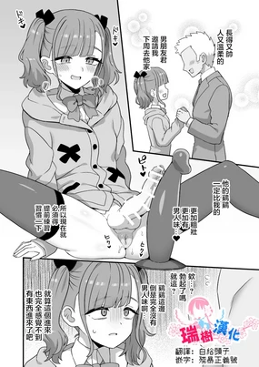 Ochinchin no Ookisa de Ai wa Kawaranai kara | 尺寸何曾量爱意，寸丁自有万丈情