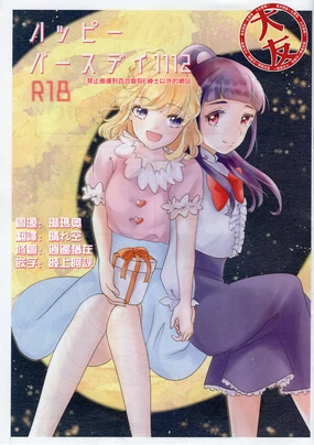 Yatsupi Birthday 1112 |生日快乐1112