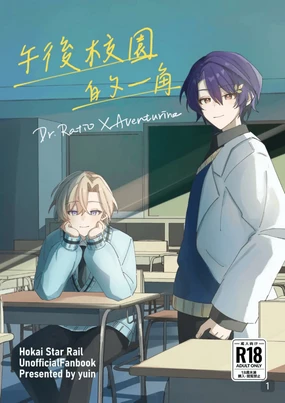 午後校園的一角【崩坏:星穹铁道】