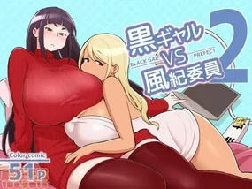 黒ギャルVS風紀委員 2