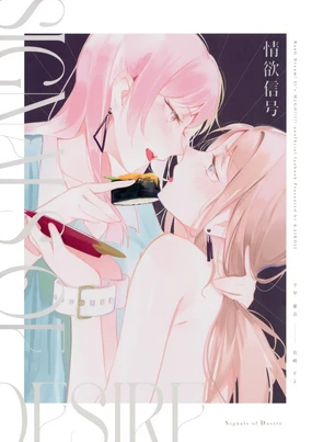 Jouyoku Shingou - Signals of Desire