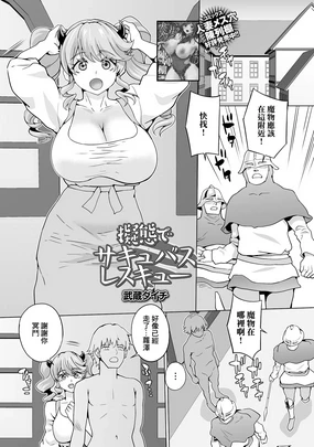 擬態でサキュバスレスキュー