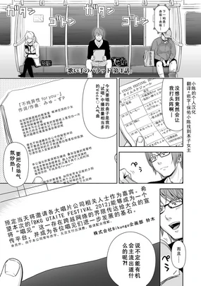 Utaite no Ballad Ch. 4