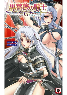 Kurobara no Kishi - Seitei Rosa（Chinese）