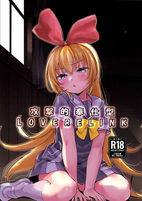 Kougekiteki Houshigata LOVE RELINK