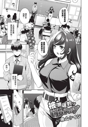 Jirasare Honey Ch. 1-2 | 被挑逗的Honey 1-2 (decensored)
