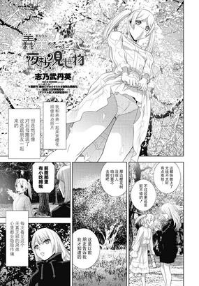 Gitei no Yozakura Misemono