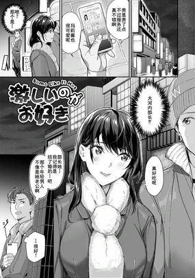 Hageshii no ga Osuki - Some Like It Hot