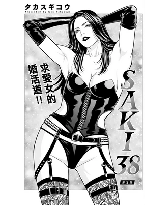 SAKI 38 Ch. 3