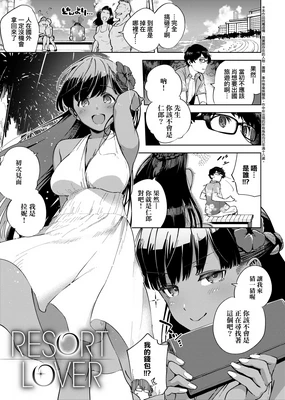 Resort Lover (decensored)