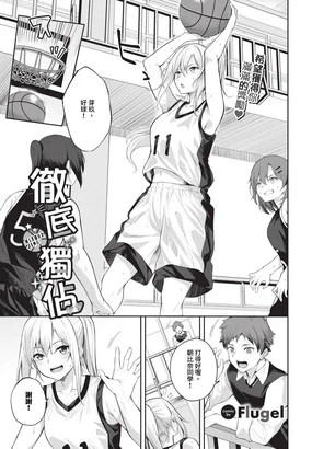 Hitorijime Ch. 1-2 | 徹底獨占 1-2 (decensored)