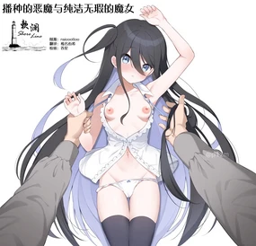 Haramase Akuma to Muku no Mahoutsukai | 播种的恶魔与纯洁无瑕的魔女