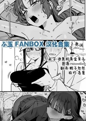 Fanbox汉化合集