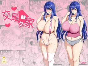 交尾の家｜交尾之家