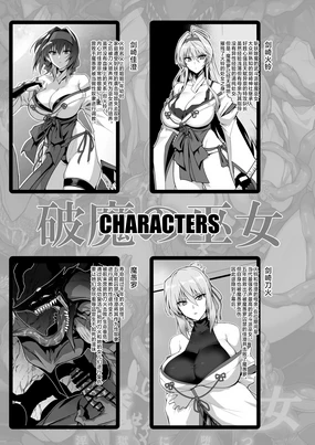 破魔の巫女2 [中国翻訳]（進行中）