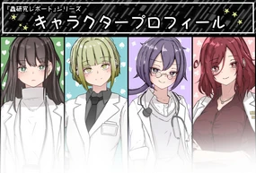 蟲研究レポート_ Character profile+No.01-25,27