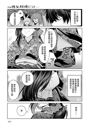 Sono Kanojo, Tokushu ni Tsuki - She's a special case.