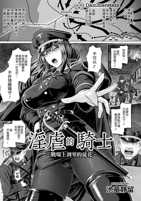 Ingyaku no Kishi ~Senjou ni Chiru Adabana~