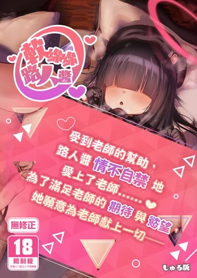 Puni Mob | 軟綿綿路人醬 (decensored)