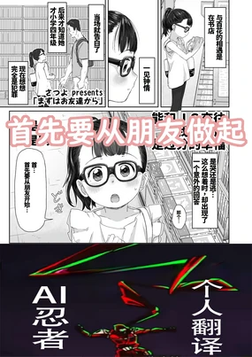 Mazu wa Otomodachi kara |首先要从朋友做起