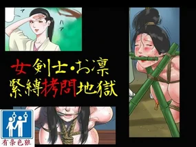 Onna Kenshi Orin Kinbaku Goumon Jigoku