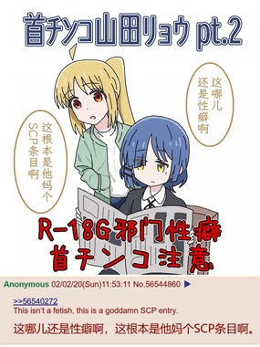 Dickneck Yamada Ryou pt. 2