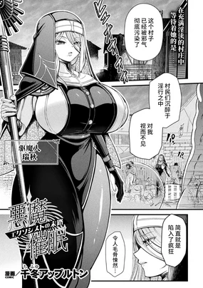 Akuma Saimin ~Ekusoshisuto no Matsuro~