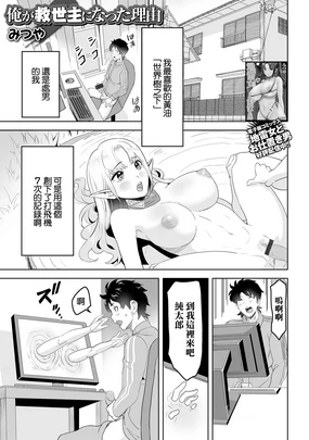 Ore ga Kyuuseishu ni Natta Riyuu