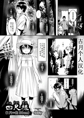 Yonshaku-sama