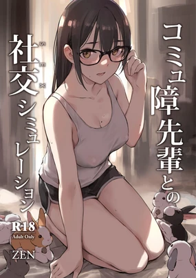 Commushou Senpai to no SEX Simulation (decensored)