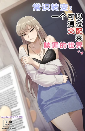 Common sense alteration - A world one can be forgiven with mating (decensored)