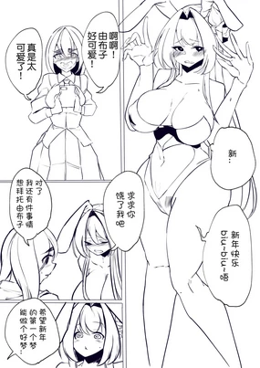 由布子ちゃん初夢チャレンジ|由布子的新年初梦挑战