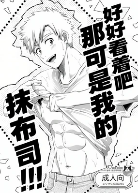 Oreno mob tsukasa womiroyo!!!(Medalist) | 好好看着吧那可是我的抹布司!!!