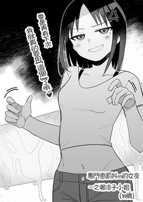 彼女にマゾバレしたらガチガチに拘束されて搾精＆搾潮されまくる話その3