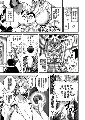 Shunkashuutou Harem Tengoku Ch. 15 Sekai o Monda Otoko