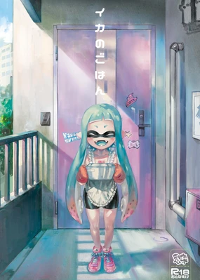 Ika no Gohan | 伊卡的饭