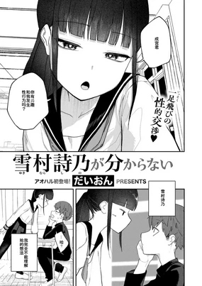 I Don't Understand Yukimura Shino